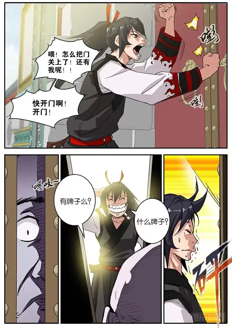 《影都暗卫》20.总部 第10页
