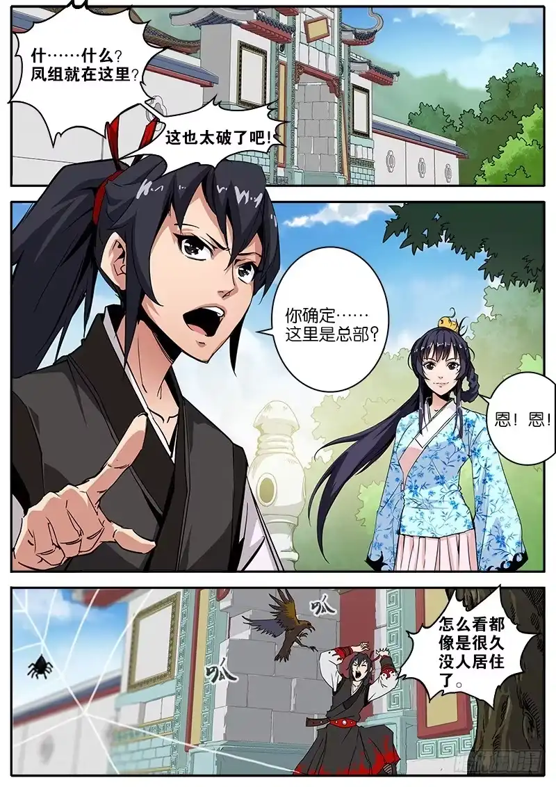 《影都暗卫》20.总部 第7页
