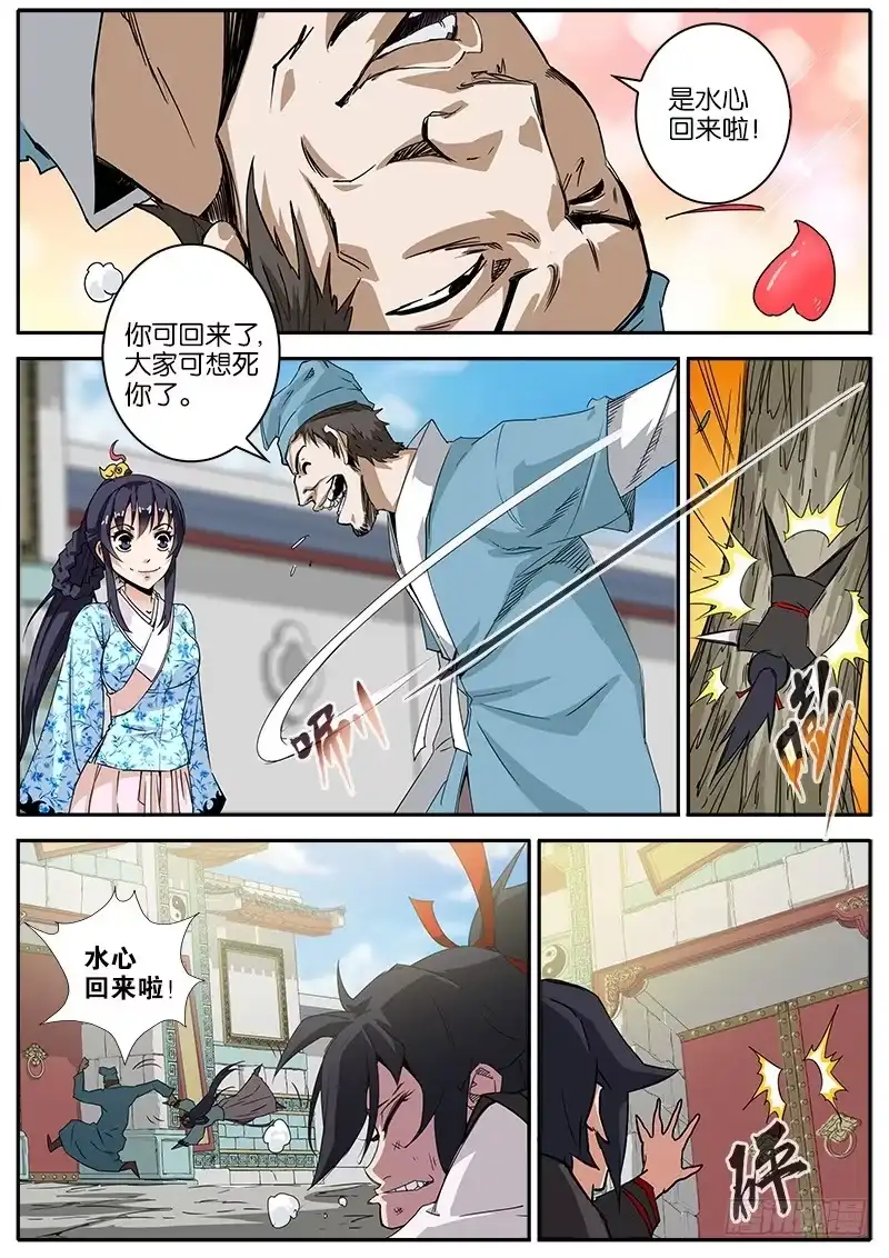 《影都暗卫》20.总部 第9页