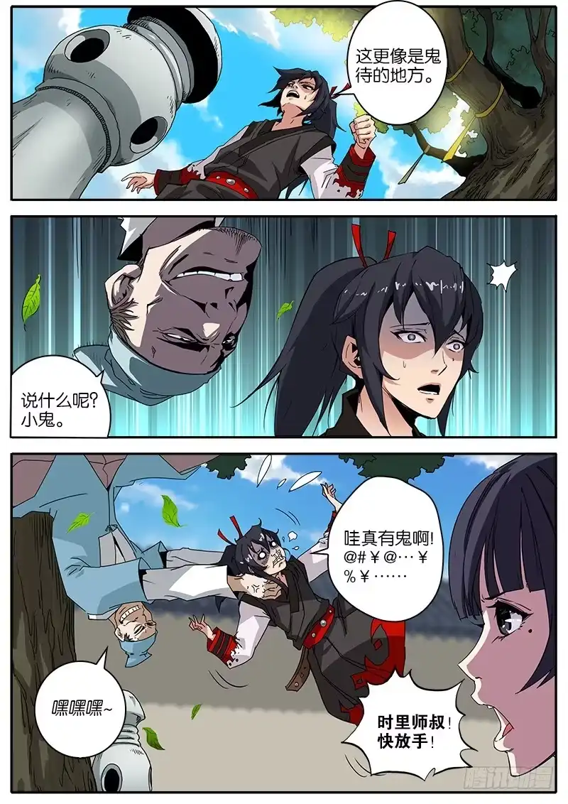 《影都暗卫》20.总部 第8页