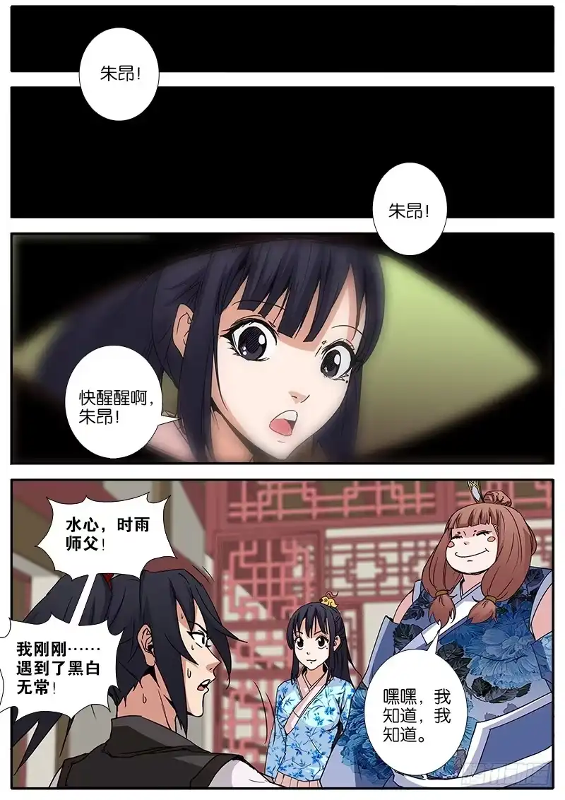 《影都暗卫》21.考验 第8页
