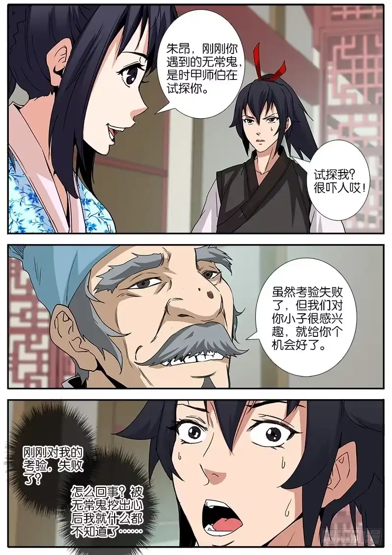 《影都暗卫》21.考验 第10页