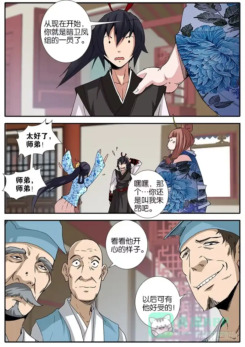 《影都暗卫》21.考验 第11页