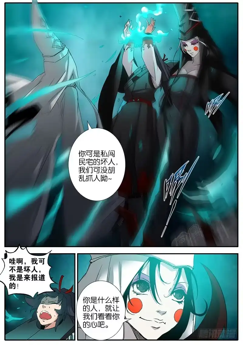 《影都暗卫》21.考验 第3页
