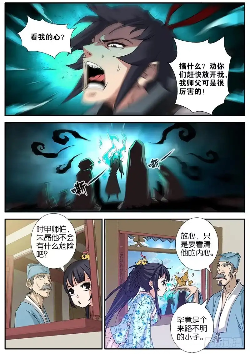 《影都暗卫》21.考验 第4页