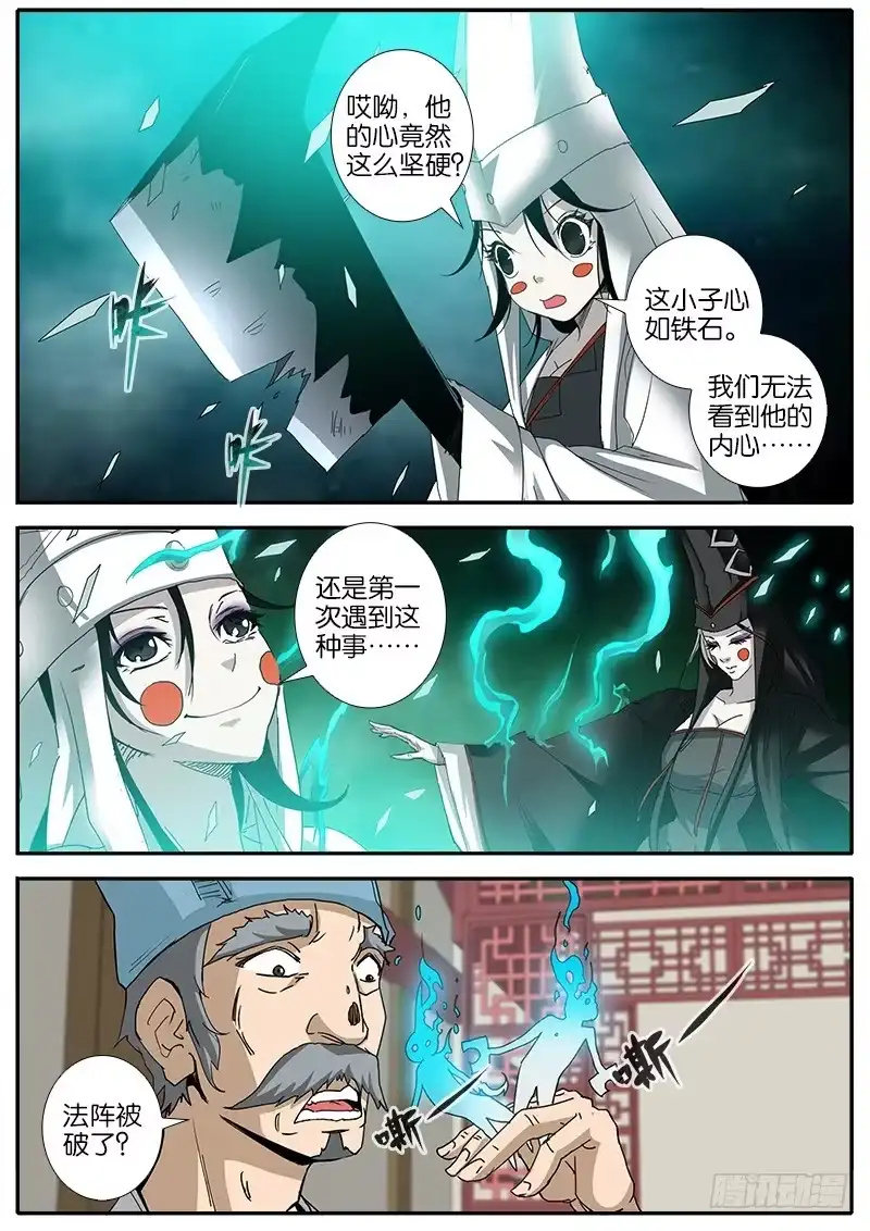 《影都暗卫》21.考验 第7页