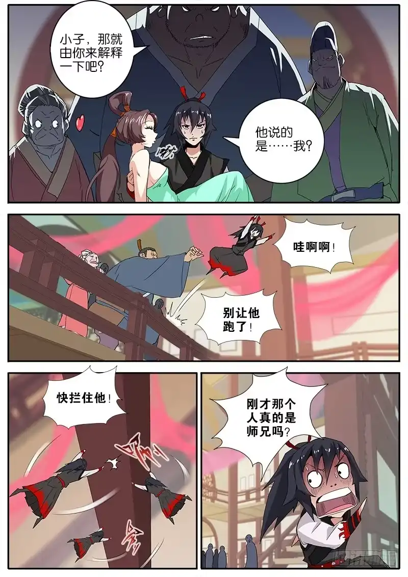 《影都暗卫》22.师兄 第7页