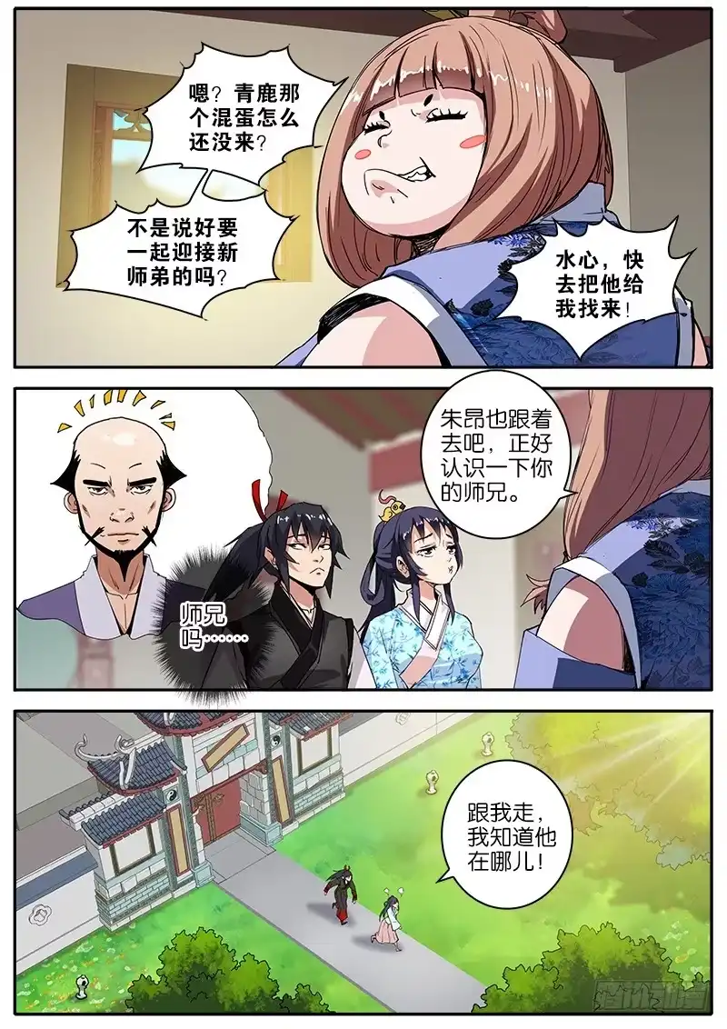 《影都暗卫》22.师兄 第2页