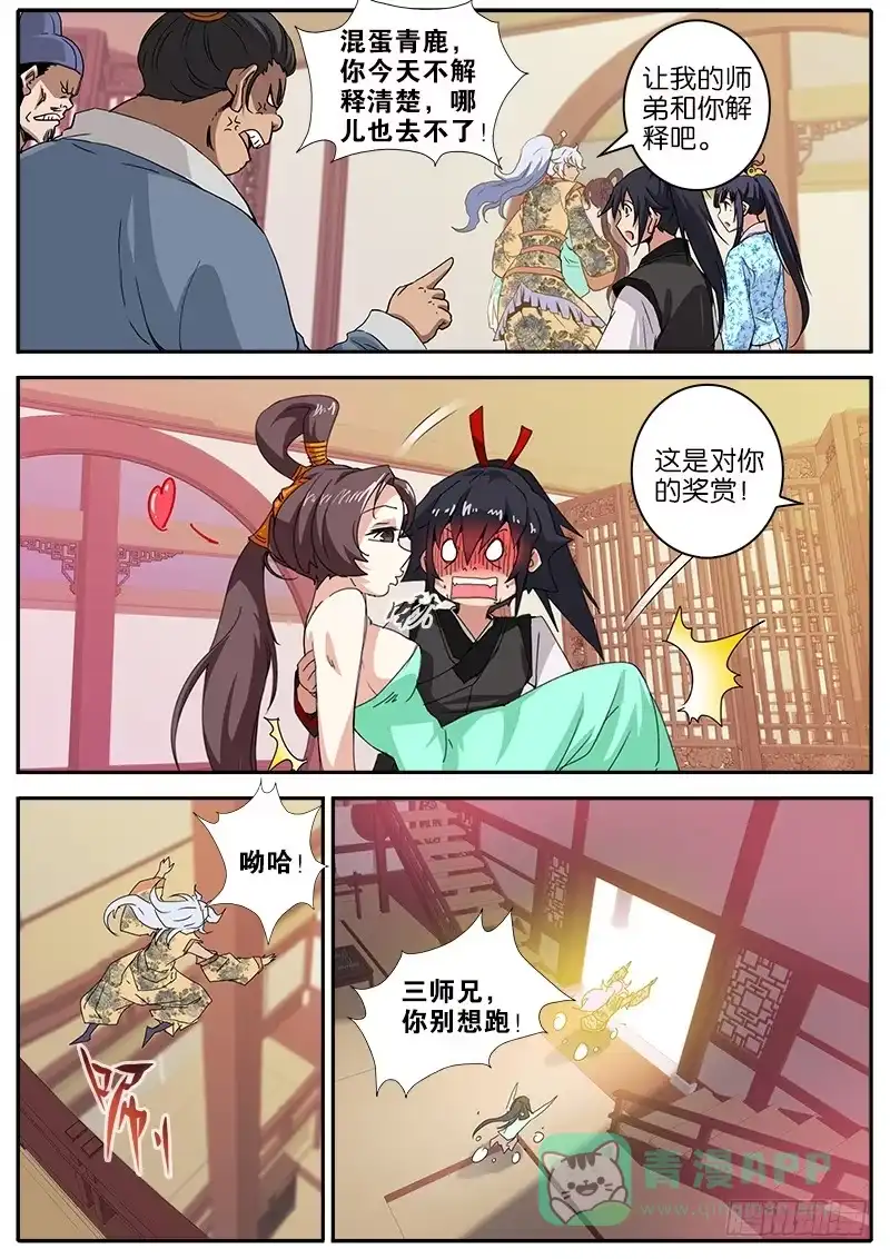 《影都暗卫》22.师兄 第6页