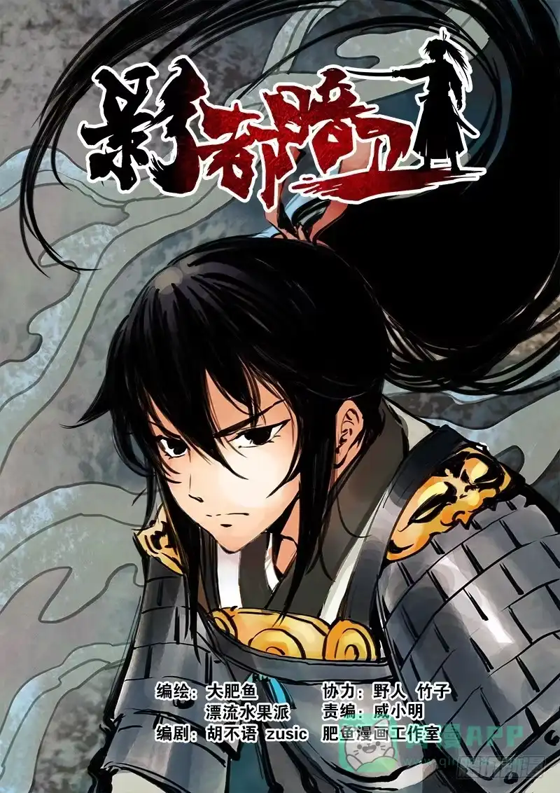 《影都暗卫》22.师兄 第1页