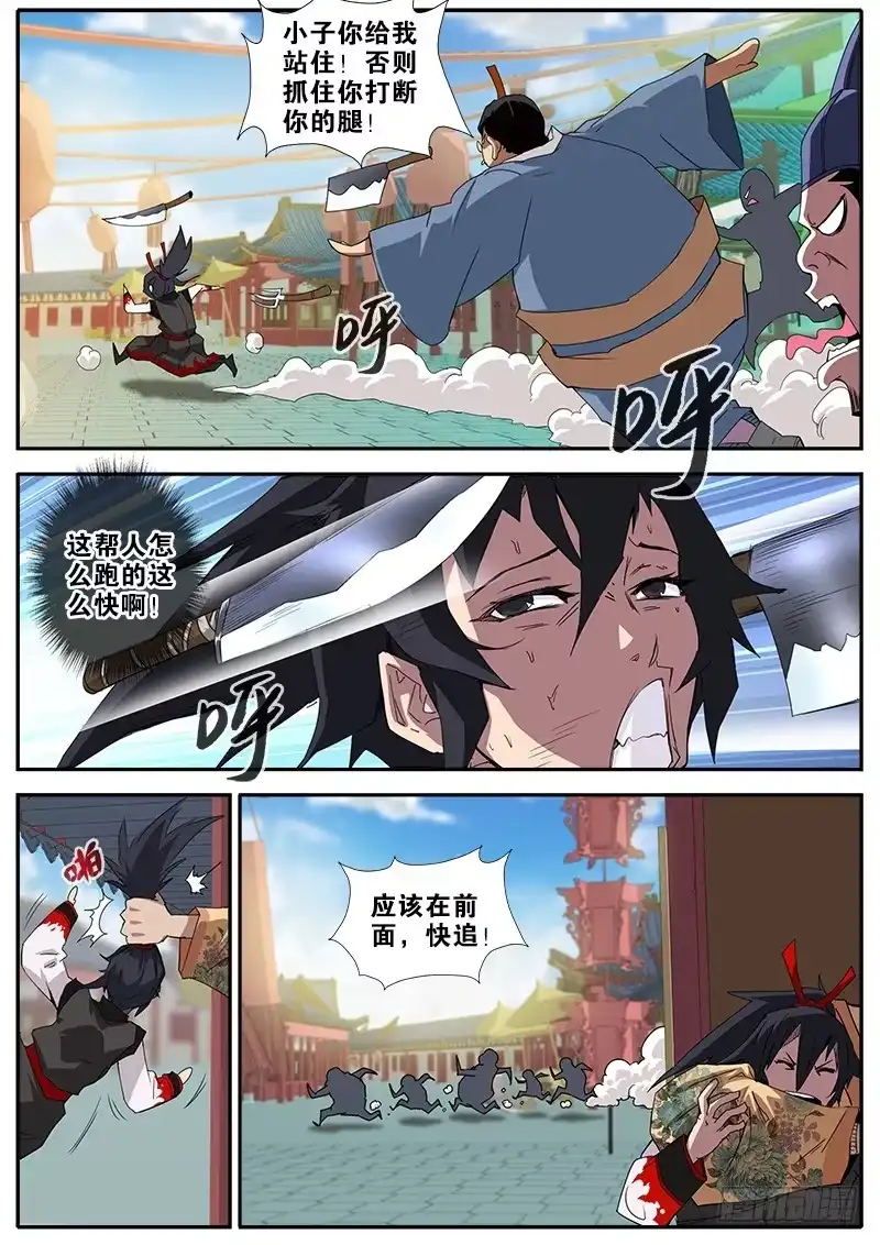 《影都暗卫》22.师兄 第8页