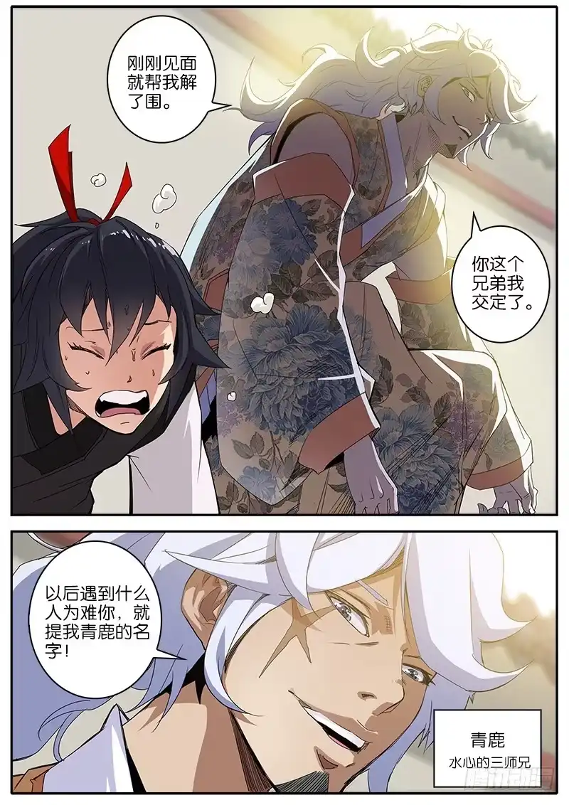 《影都暗卫》22.师兄 第9页