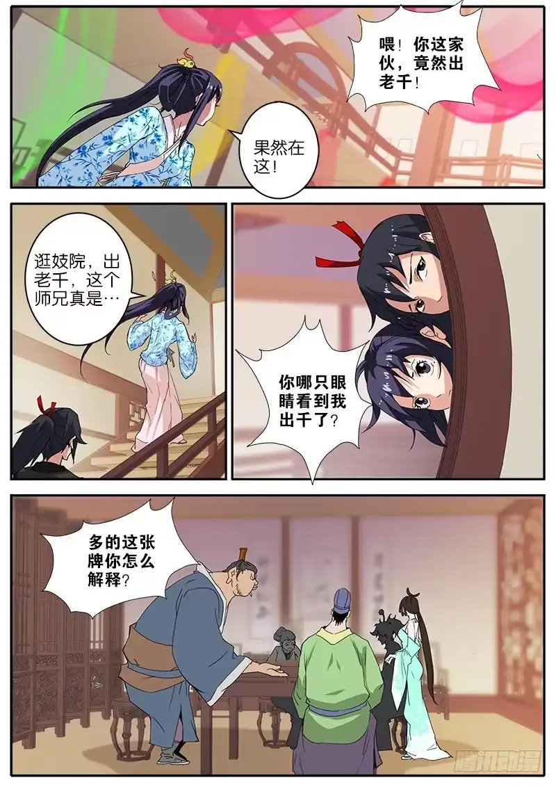 《影都暗卫》22.师兄 第5页