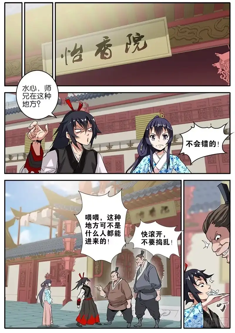 《影都暗卫》22.师兄 第3页