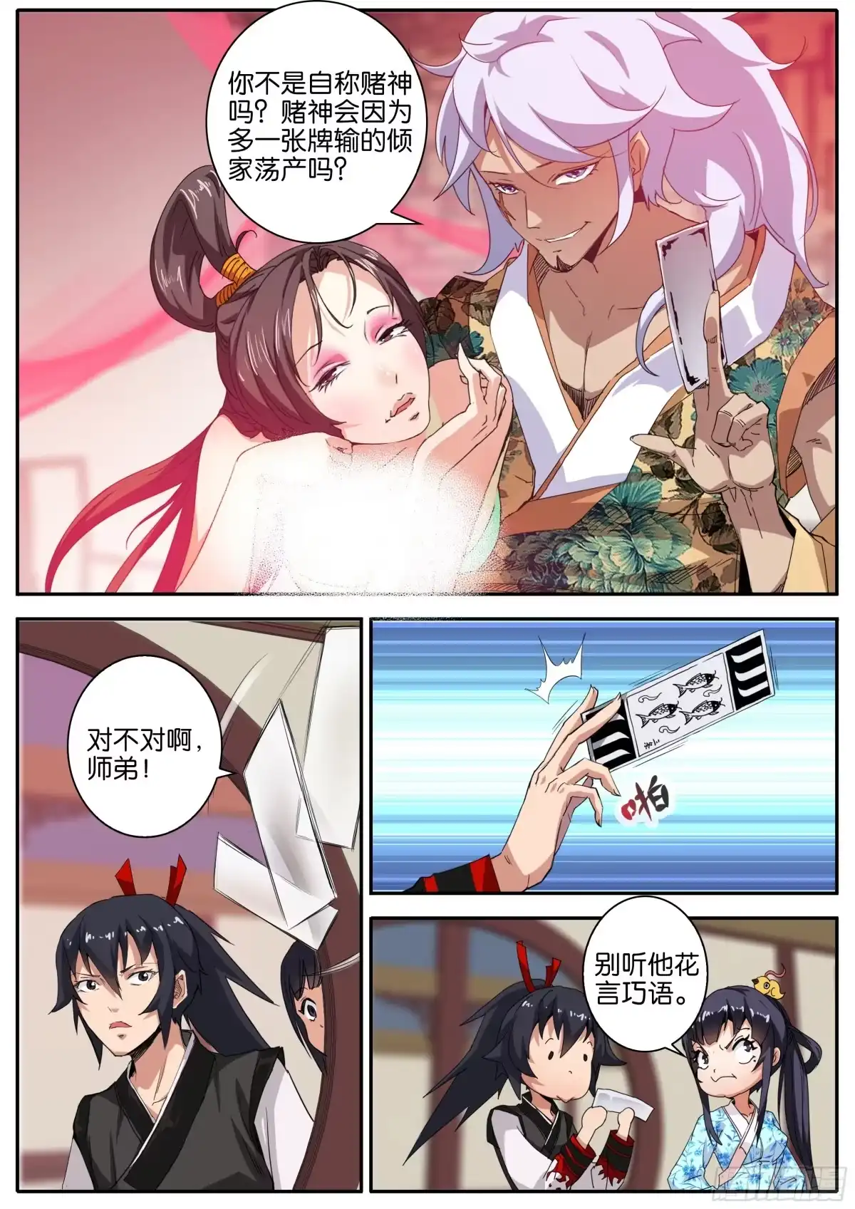 《影都暗卫》22.师兄 第12页