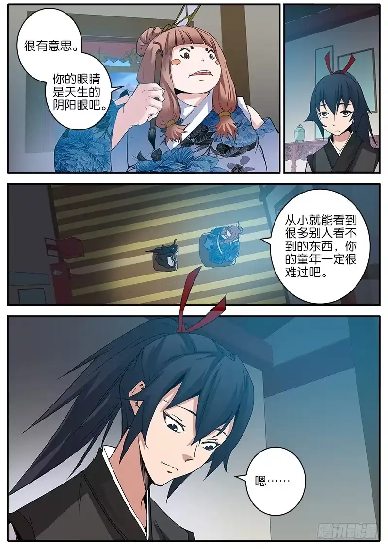 《影都暗卫》23.阴阳眼 第4页