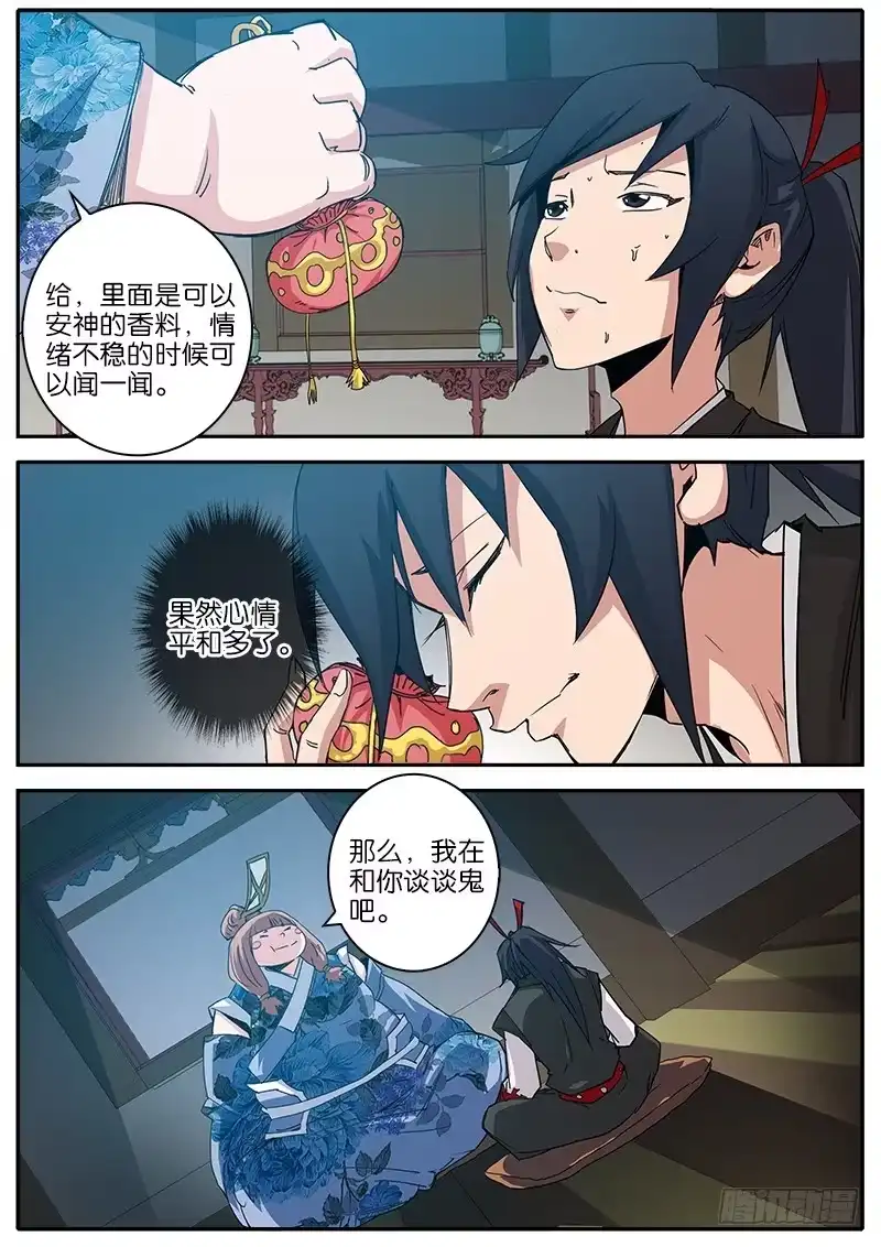 《影都暗卫》23.阴阳眼 第7页