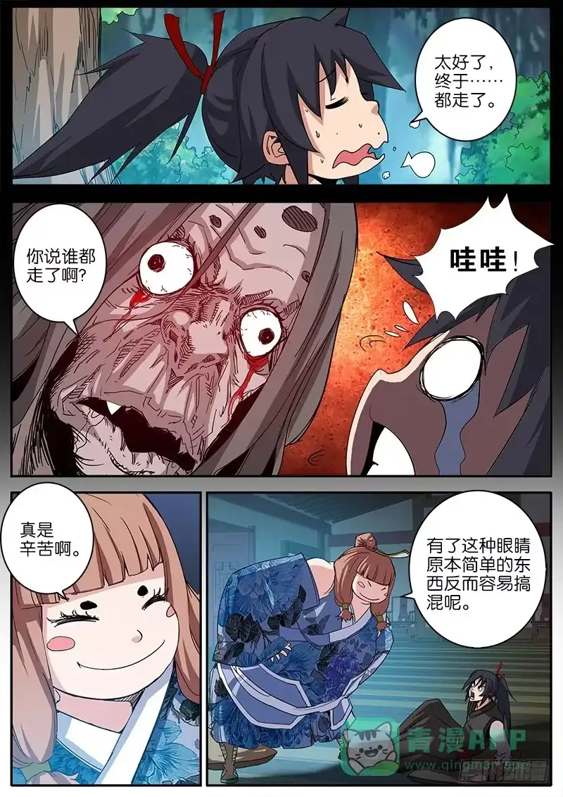 《影都暗卫》23.阴阳眼 第6页