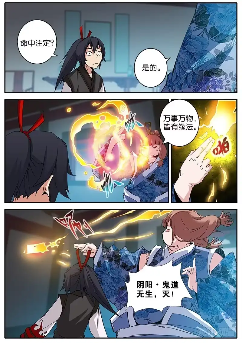 《影都暗卫》23.阴阳眼 第9页