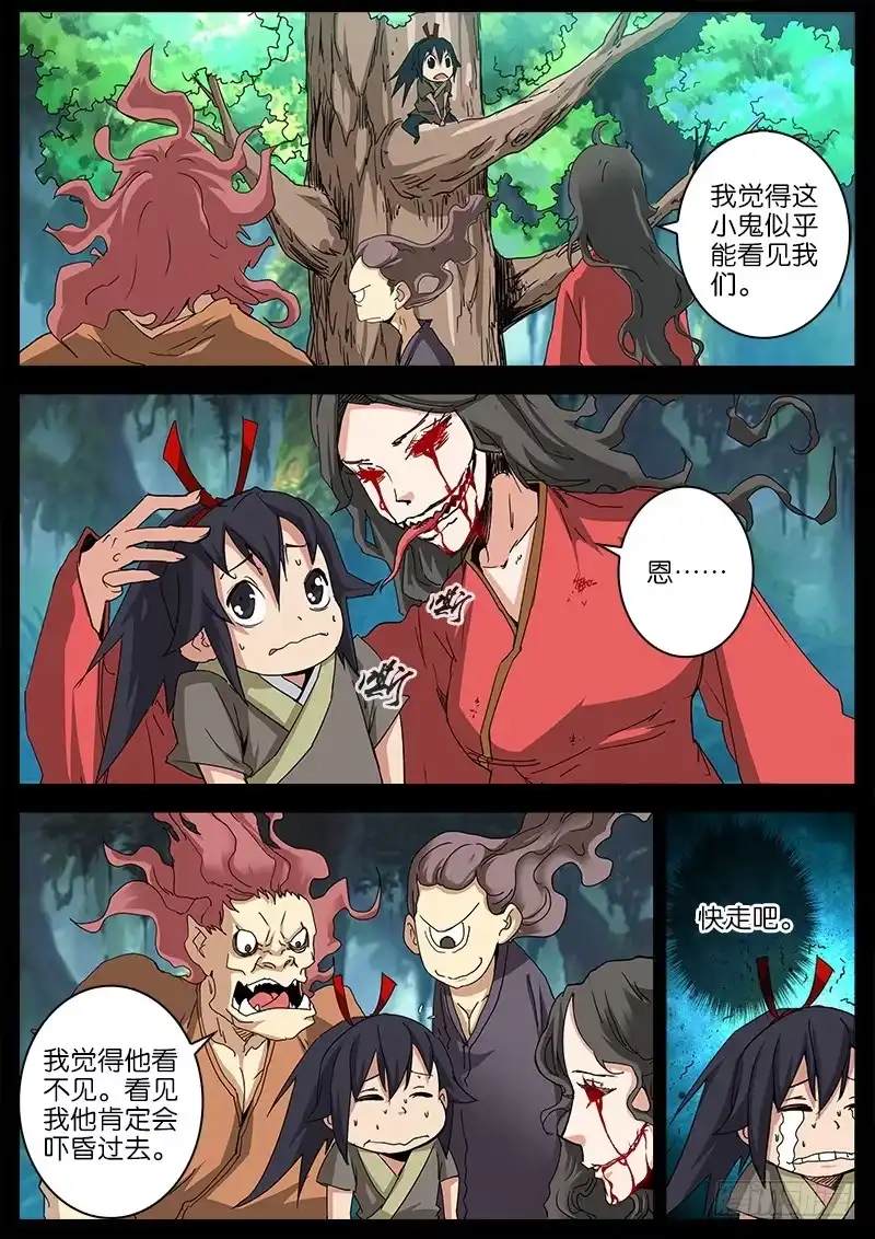 《影都暗卫》23.阴阳眼 第5页