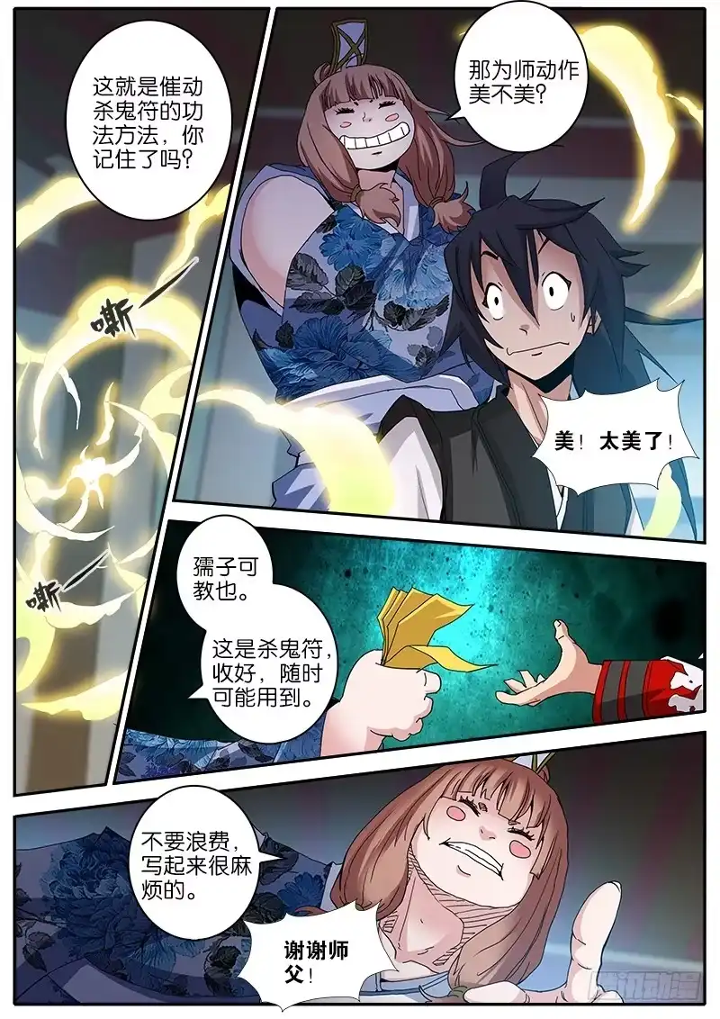《影都暗卫》23.阴阳眼 第10页