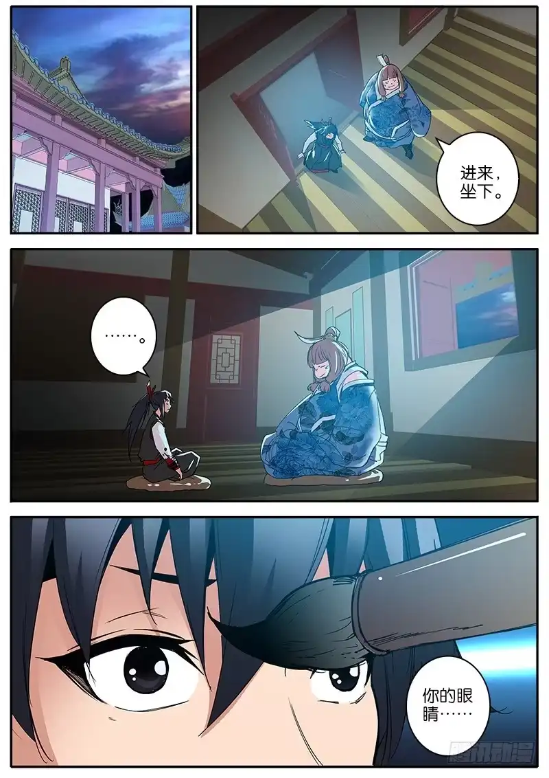 《影都暗卫》23.阴阳眼 第3页