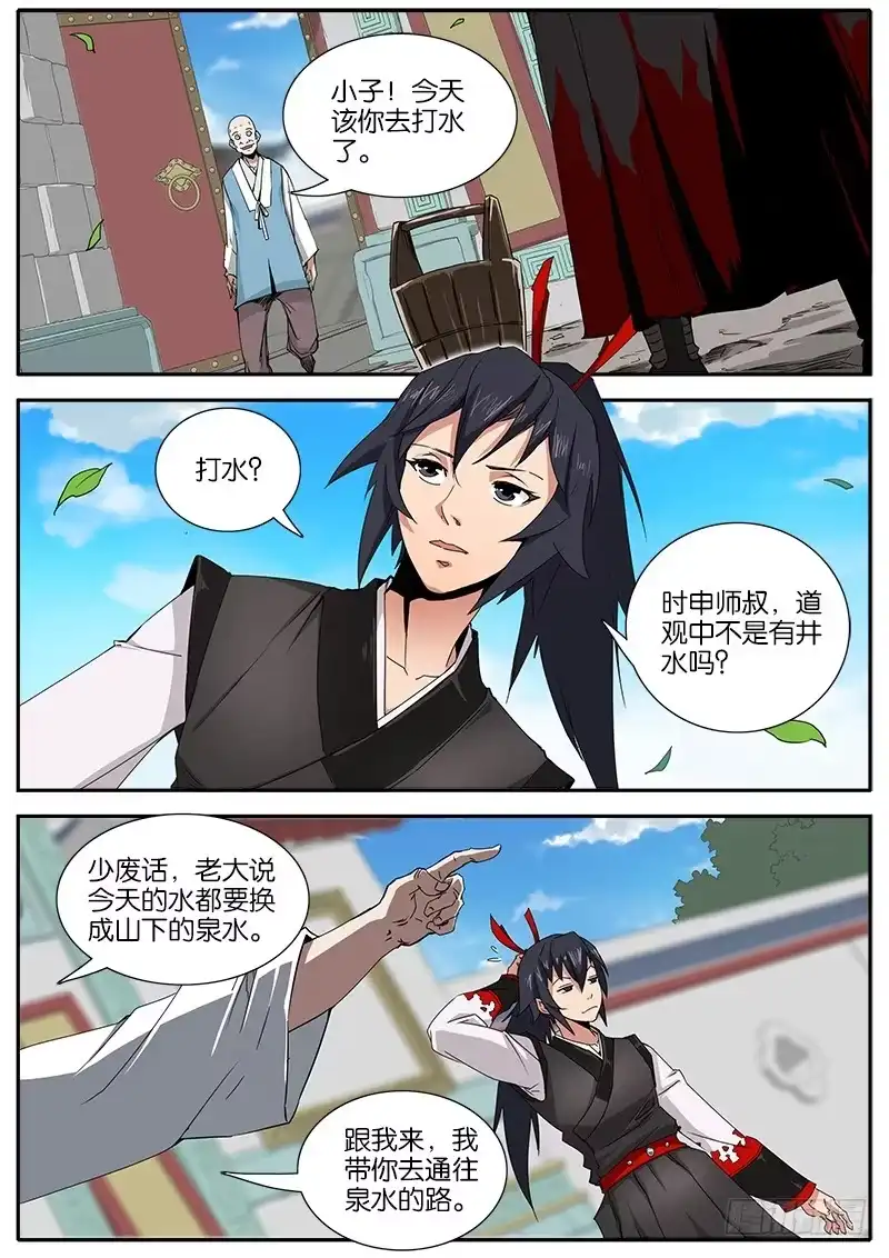 《影都暗卫》24.落水 第3页