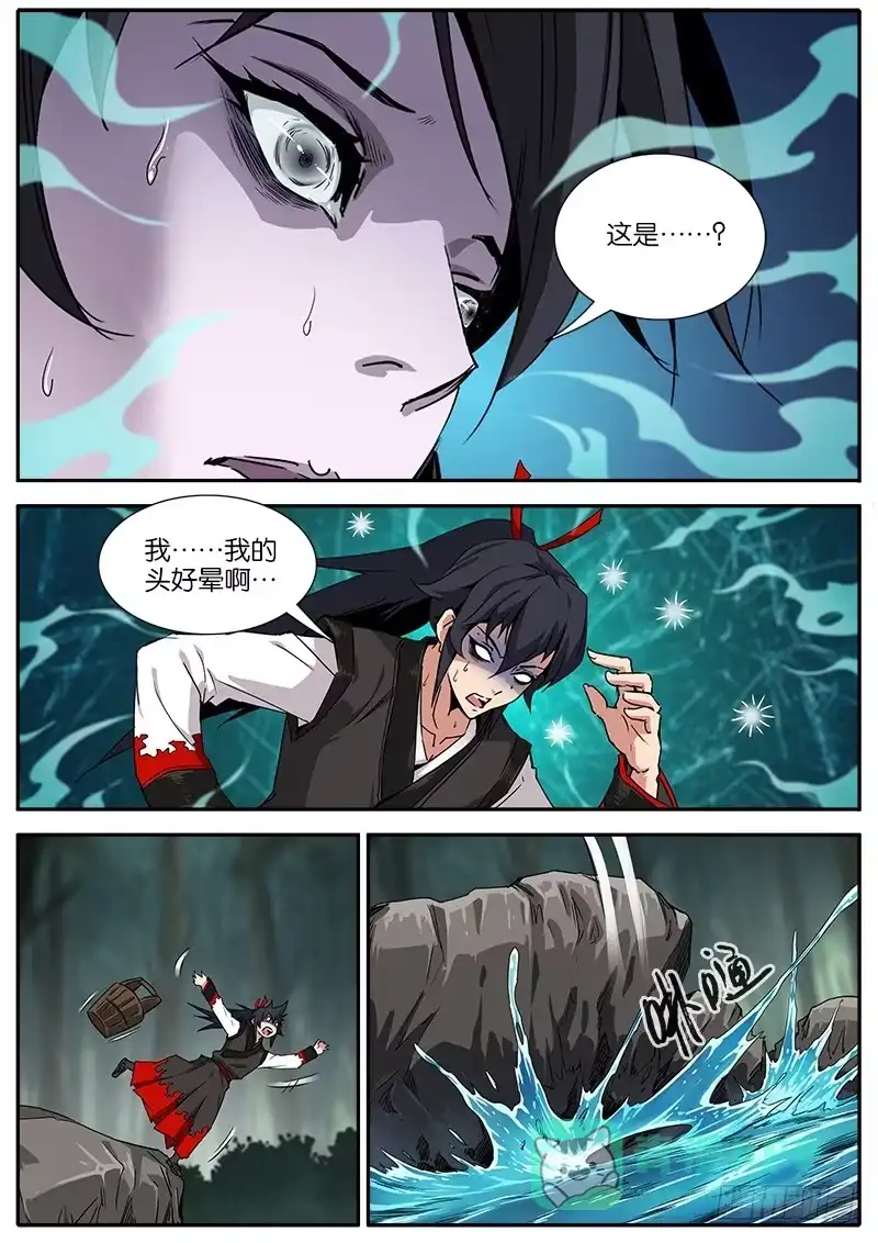 《影都暗卫》24.落水 第11页