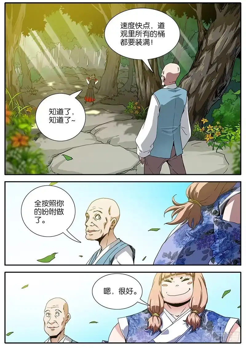 《影都暗卫》24.落水 第4页