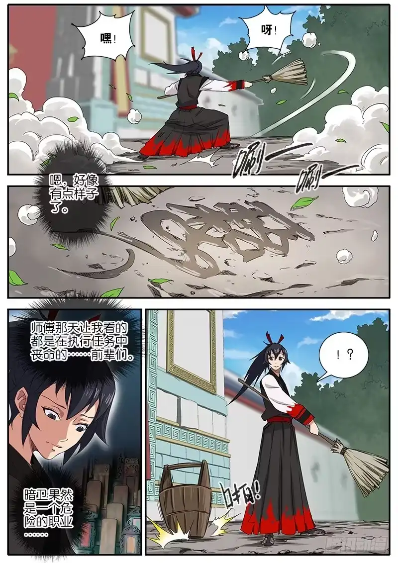 《影都暗卫》24.落水 第2页