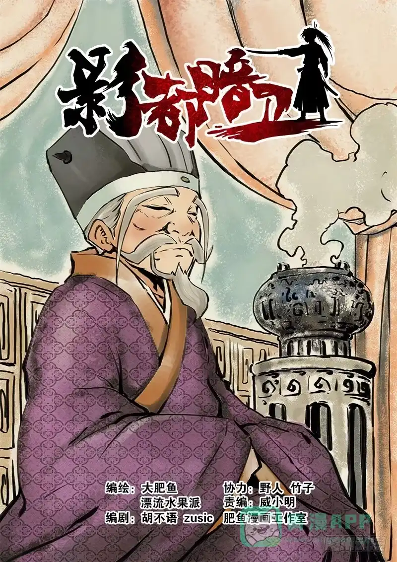 《影都暗卫》24.落水 第1页