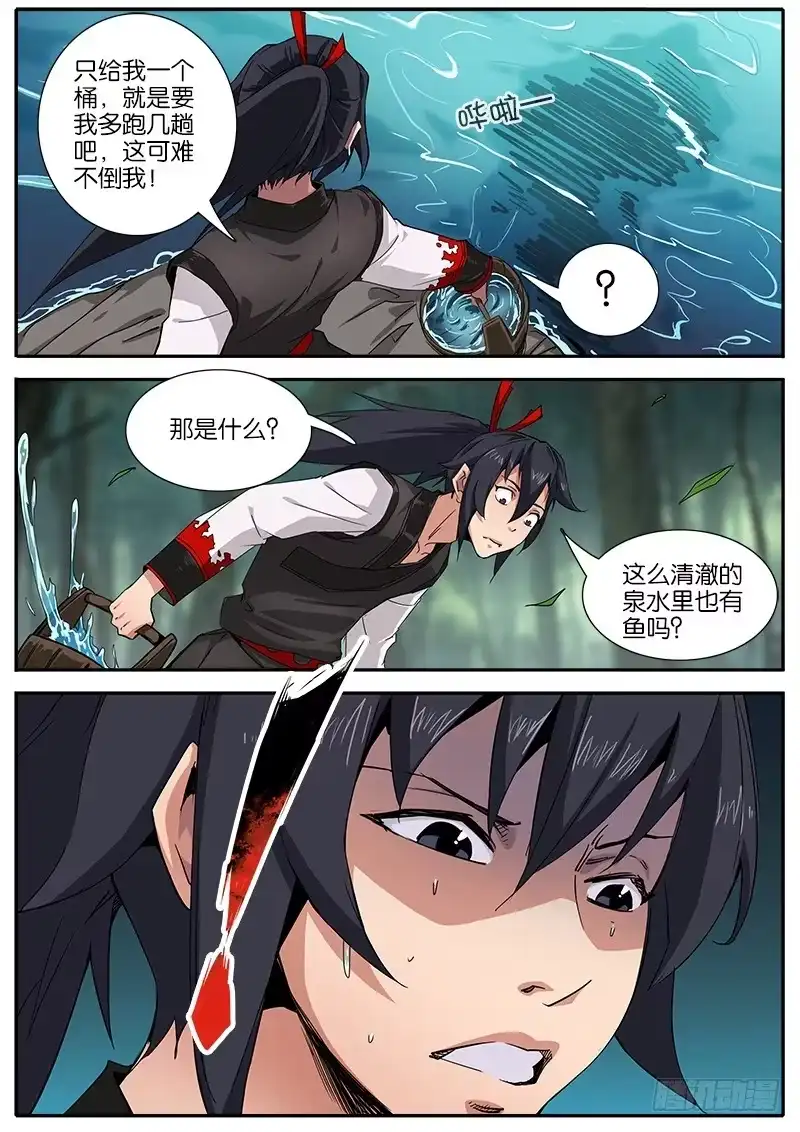 《影都暗卫》24.落水 第9页