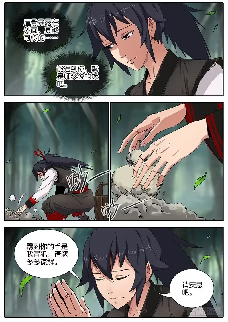 《影都暗卫》24.落水 第7页