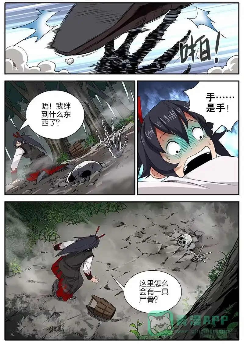 《影都暗卫》24.落水 第6页