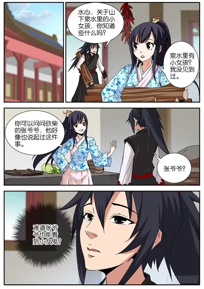 《影都暗卫》25.若怜 第12页
