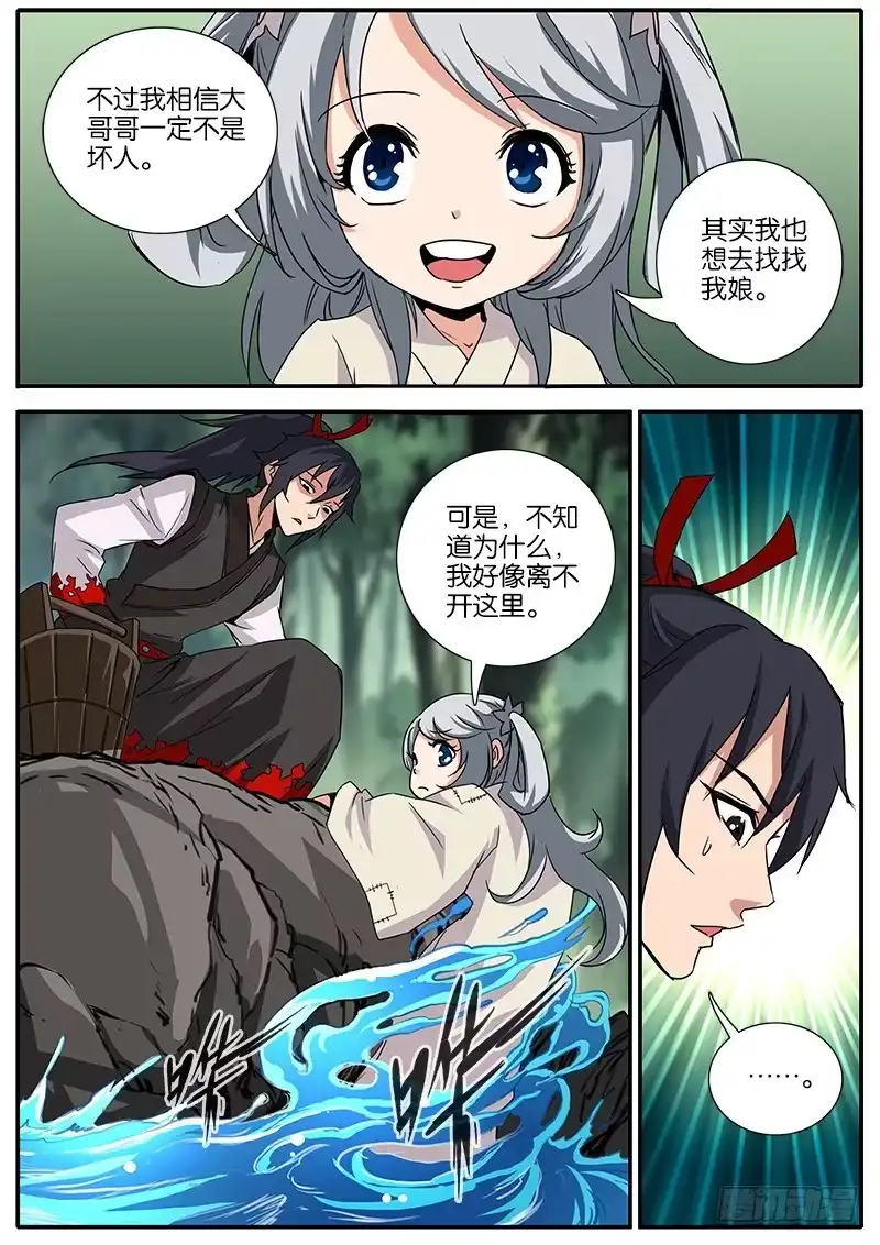 《影都暗卫》25.若怜 第9页