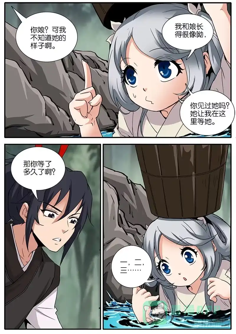 《影都暗卫》25.若怜 第6页