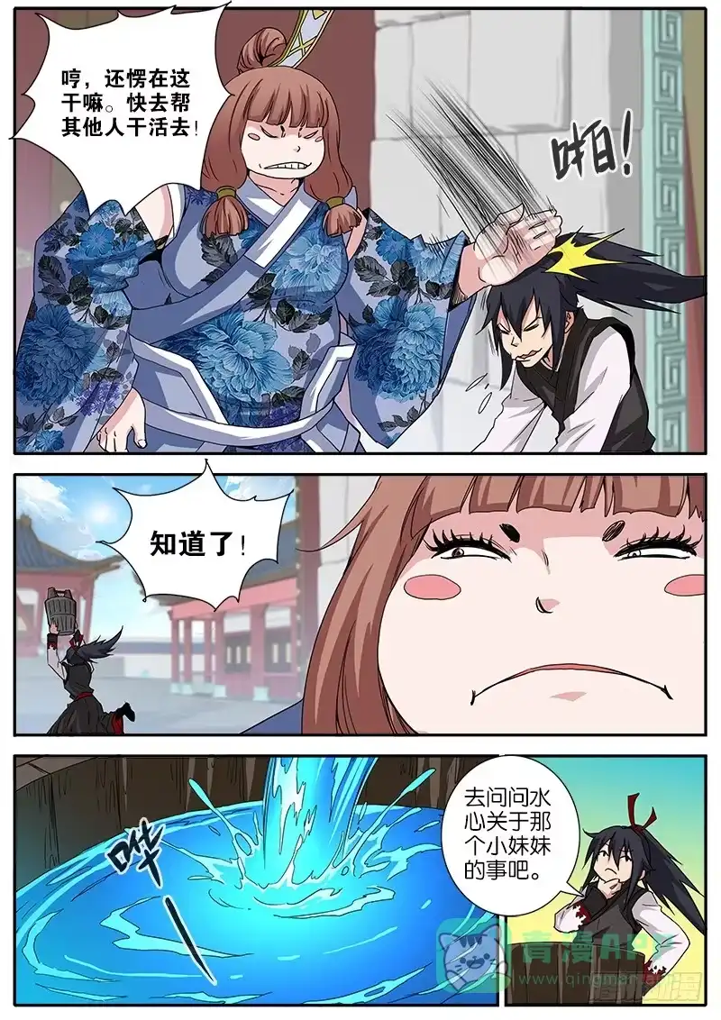 《影都暗卫》25.若怜 第11页