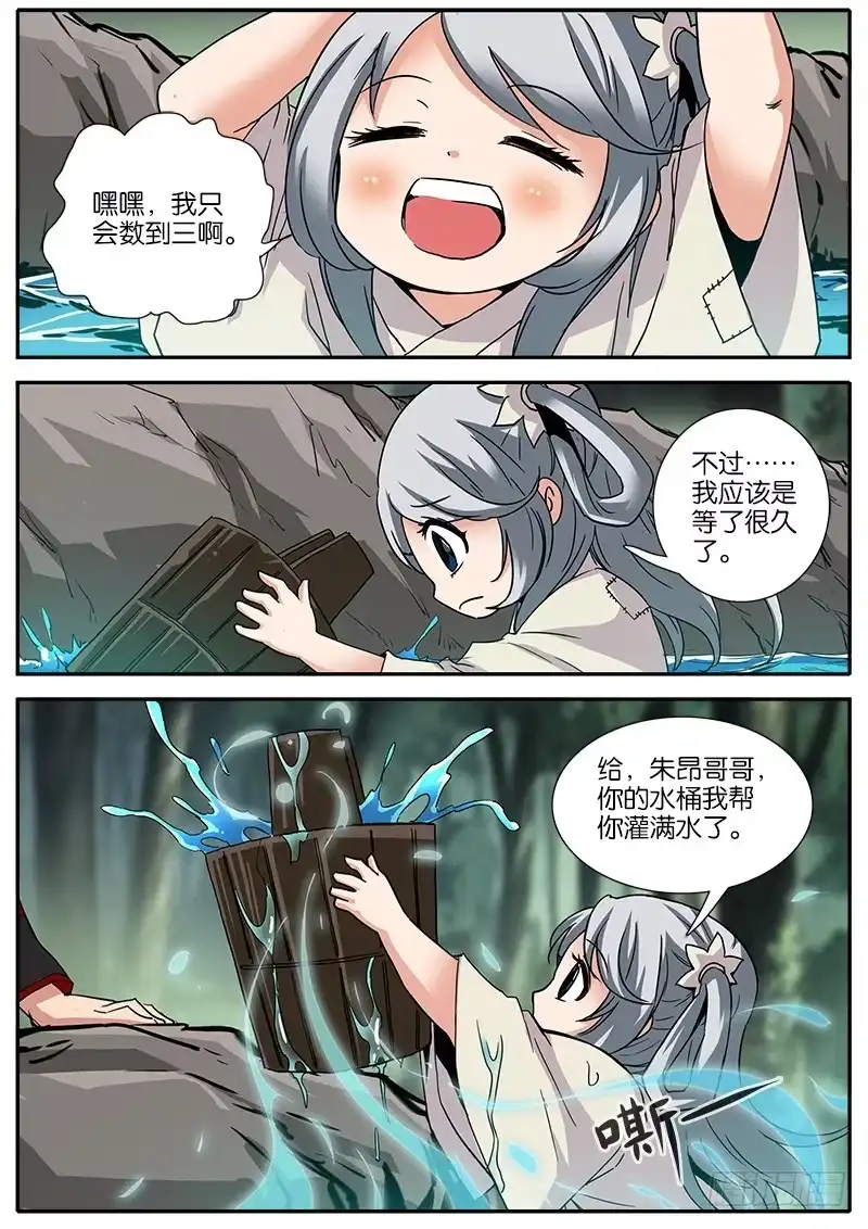 《影都暗卫》25.若怜 第7页