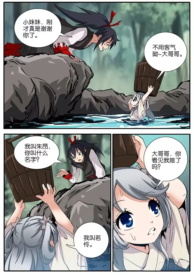 《影都暗卫》25.若怜 第5页