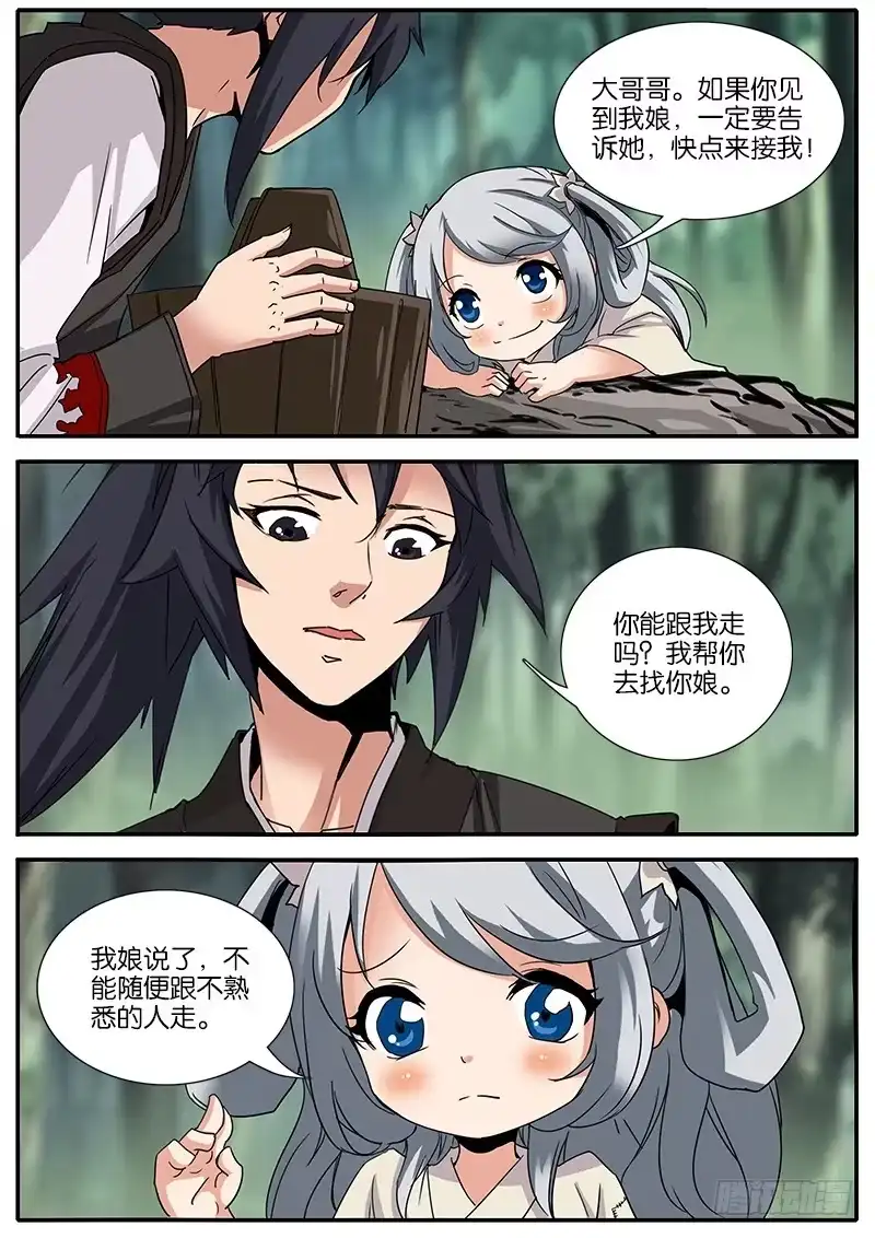 《影都暗卫》25.若怜 第8页