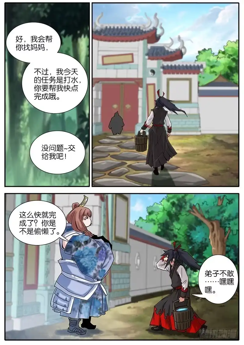 《影都暗卫》25.若怜 第10页