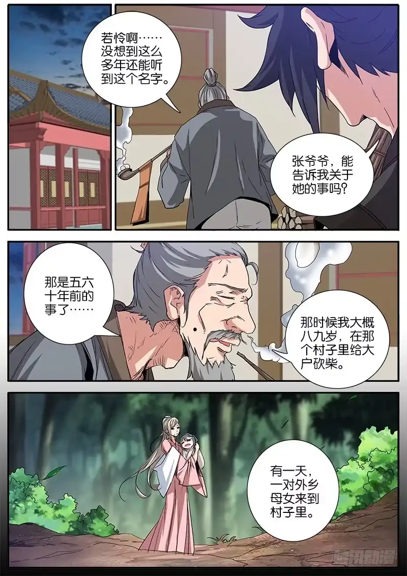 《影都暗卫》26.往事 第2页