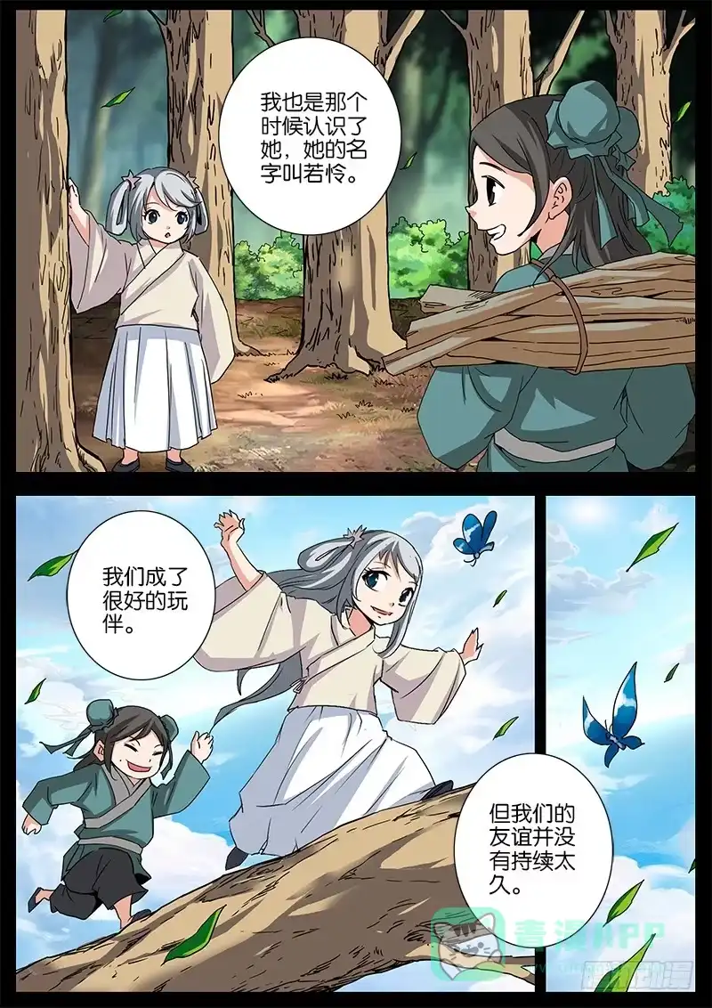 《影都暗卫》26.往事 第6页
