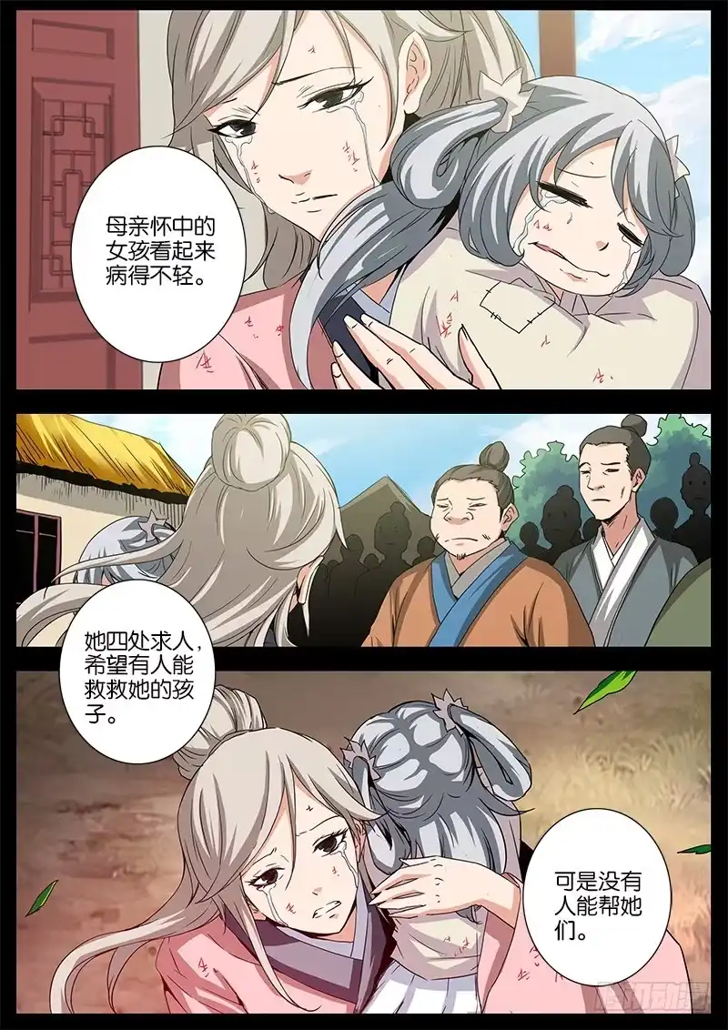 《影都暗卫》26.往事 第3页