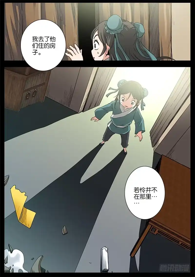 《影都暗卫》26.往事 第9页