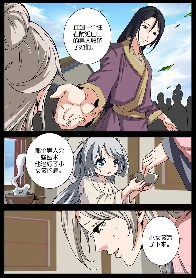 《影都暗卫》26.往事 第5页