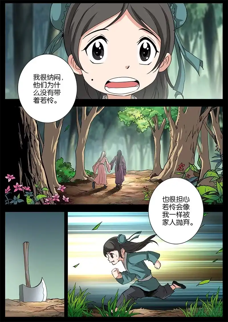 《影都暗卫》26.往事 第8页