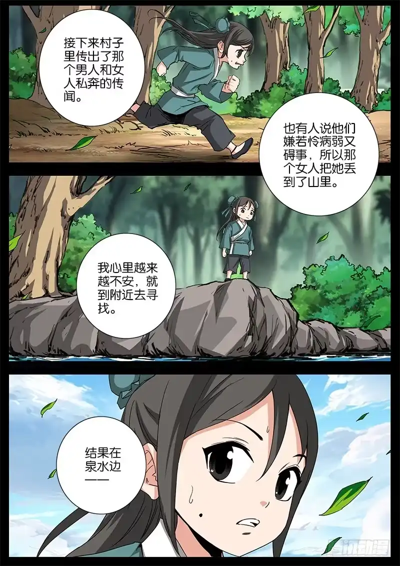 《影都暗卫》26.往事 第10页