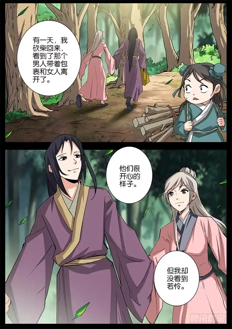 《影都暗卫》26.往事 第7页